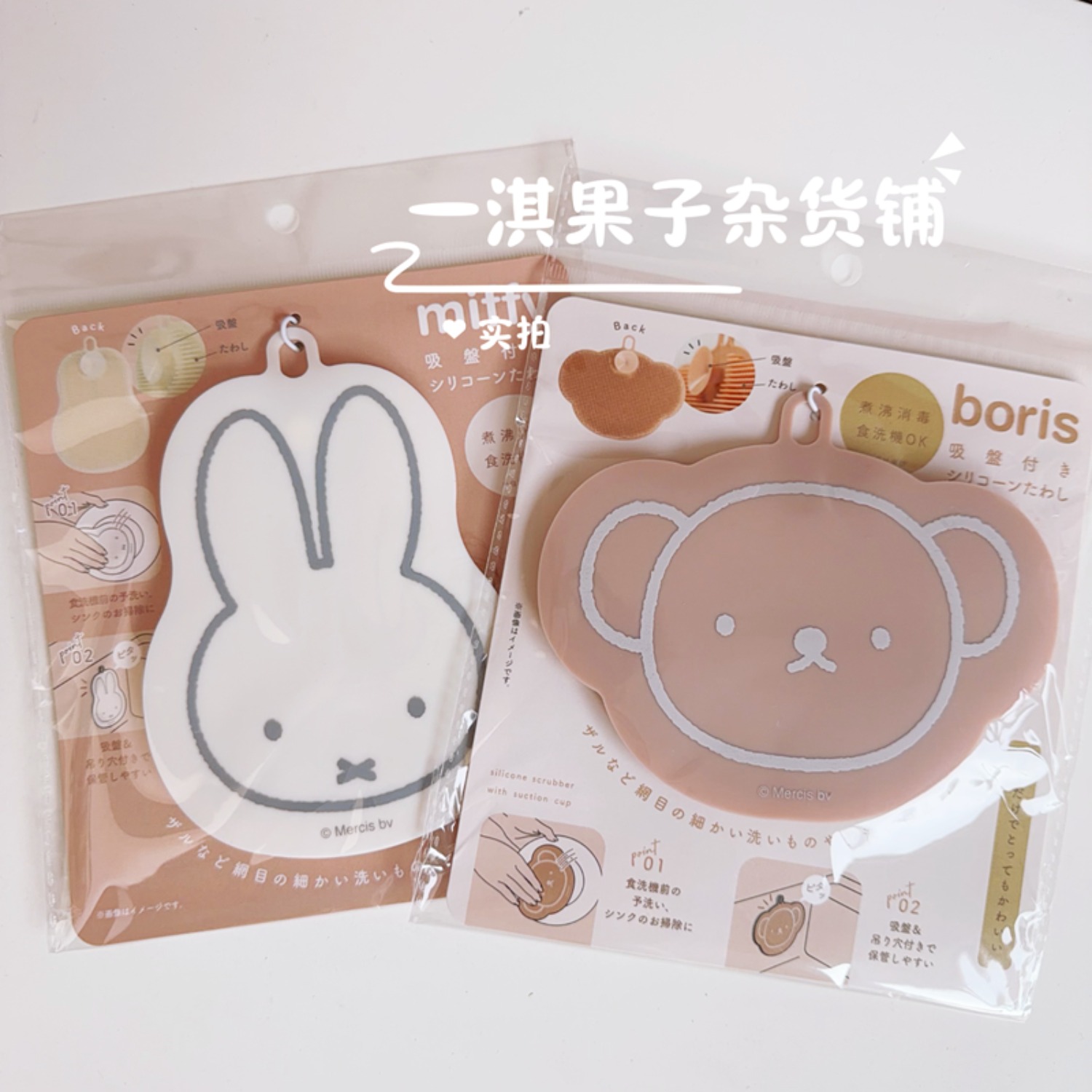 Kitchen Gadgets New Products - 新しい可愛いミッフィー・ボリス・ベアシリコン製食器洗いツール、吊り下げ式吸盤付きキッチンガジェット、再利用可能な家庭用掃除用品